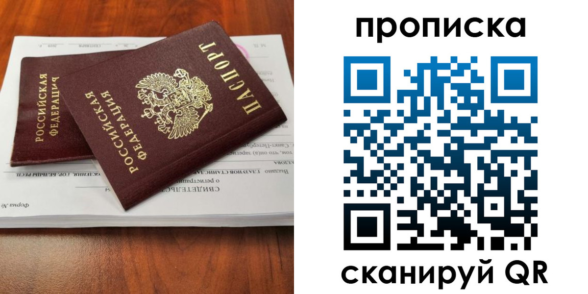 прописка в квартире в Советске