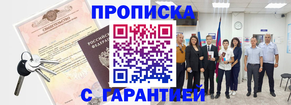 временная регистрация адрес в Советске