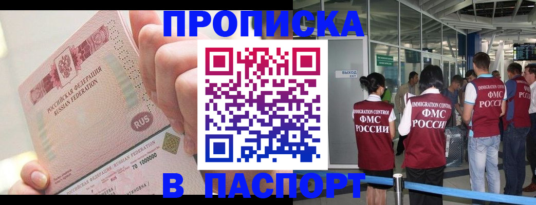 прописка от собственника в Советске