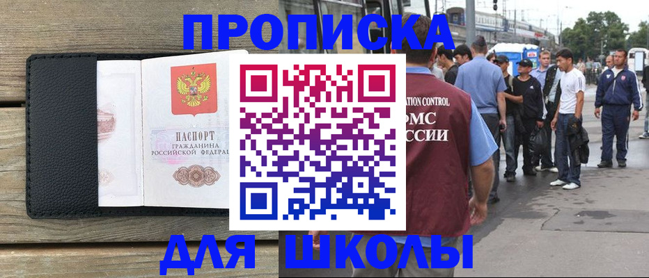 прописка законно в Советске