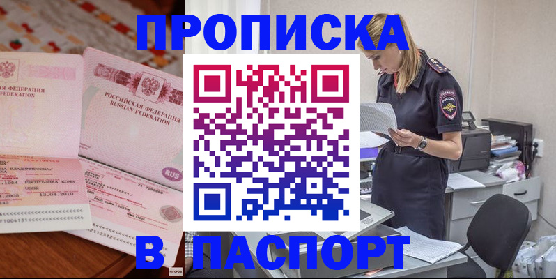 временная регистрация 2025 в Советске